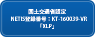 国土交通省認定 NETIS登録番号：KT-160039-VR　「ザイペックス・液体タイプ 塗布・吹付工法」