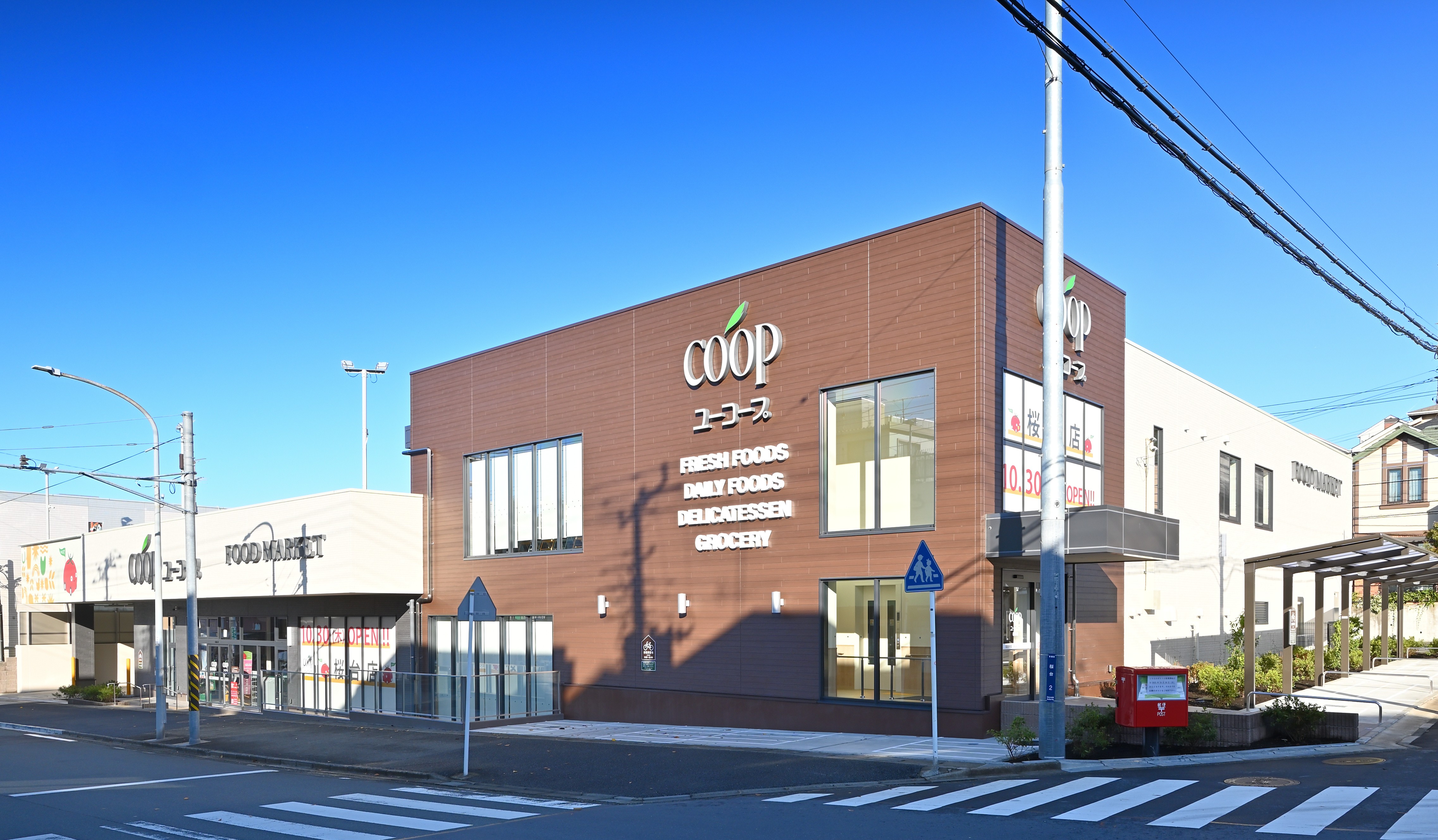生活協同組合ユーコープ 桜台店 建替工事
