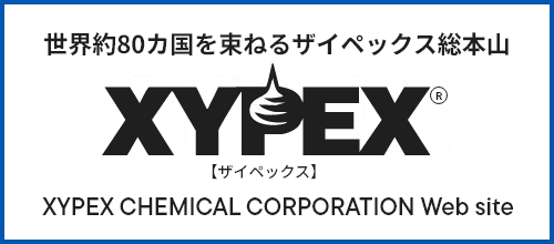 XYPEX 【ザイペックス】 XYPEX CHEMICAL CORPORATION Web site