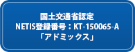 国土交通省認定NETIS登録番号：KT-150065-A「アドミックス」