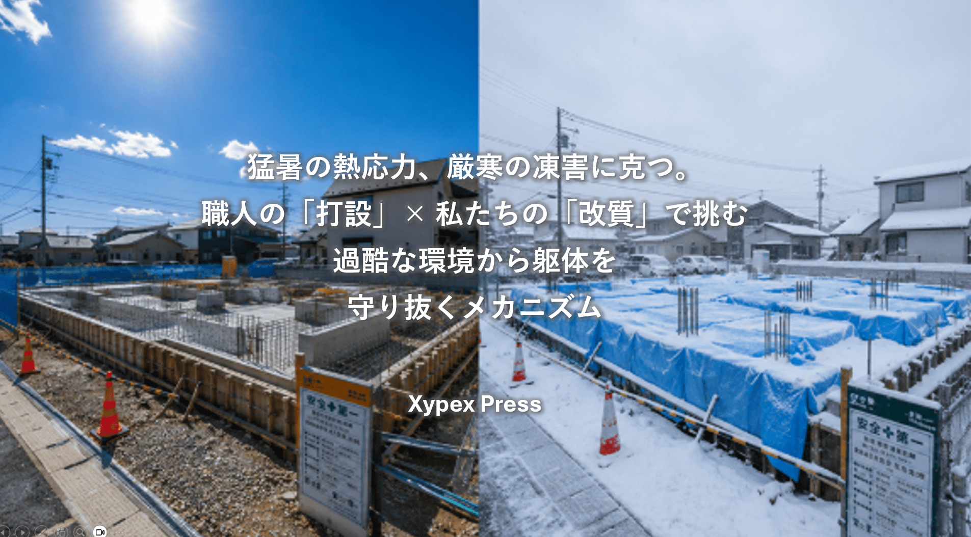 コラム「Xypex Press（ザイペックス・プレス）」最新第6回記事を公開いたしました。